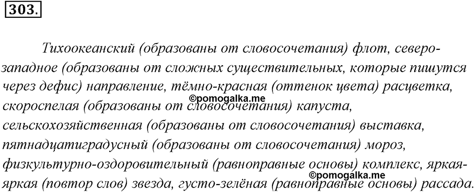 Упражнение 303 — решение 1