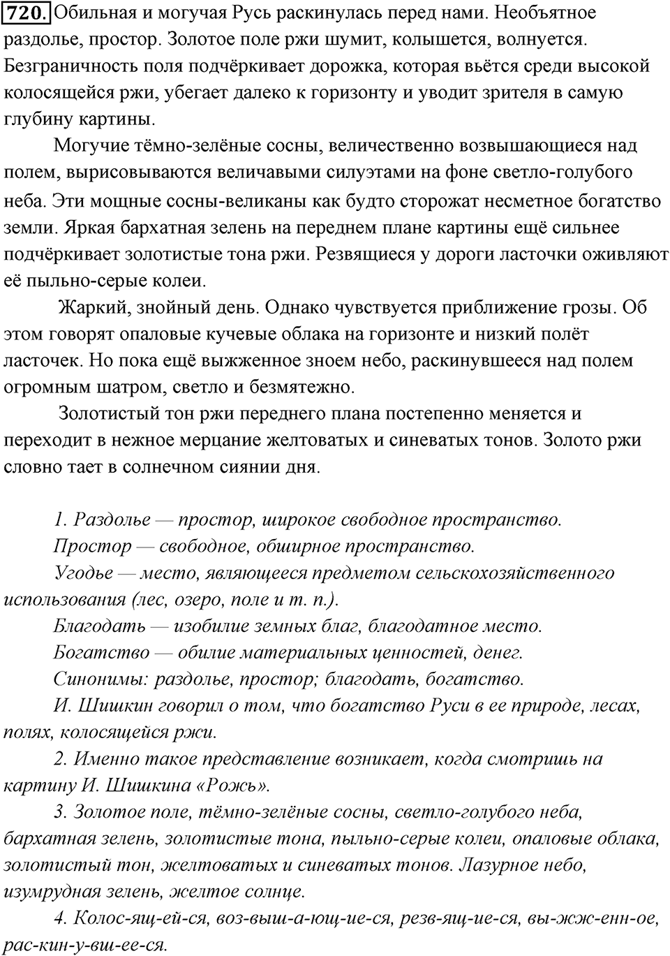 Упражнение 720 — решение 1