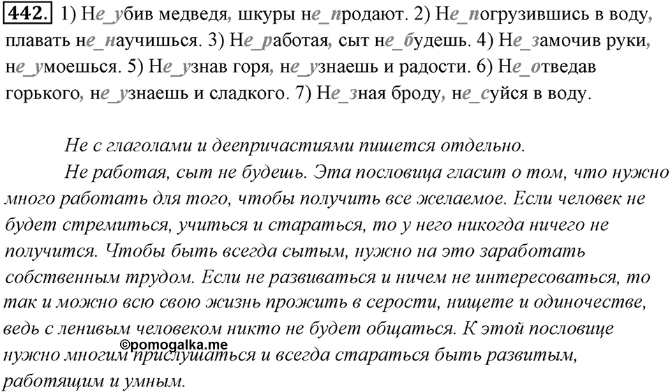 Упражнение 442 — решение 1
