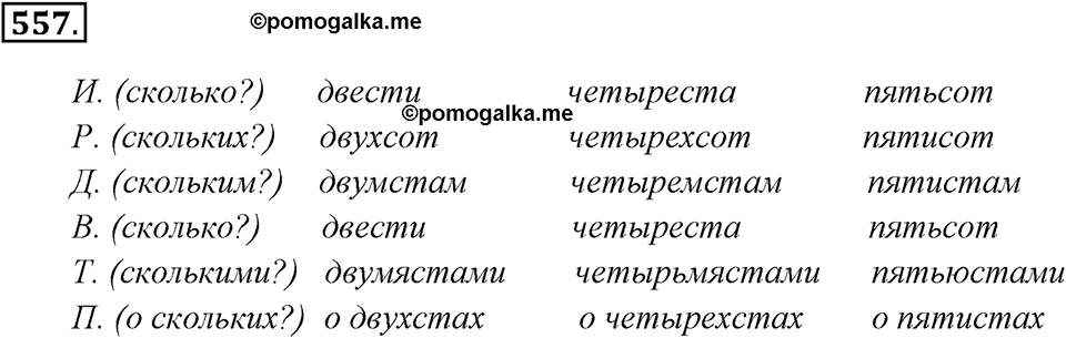 Упражнение 557 — решение 1