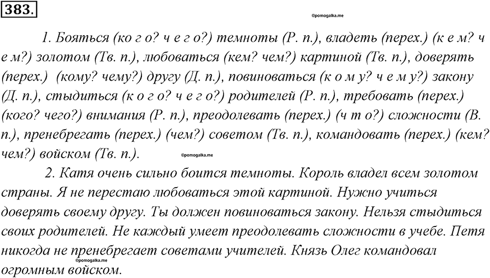 Упражнение 383 — решение 1