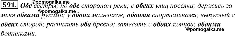 Упражнение 591 — решение 1