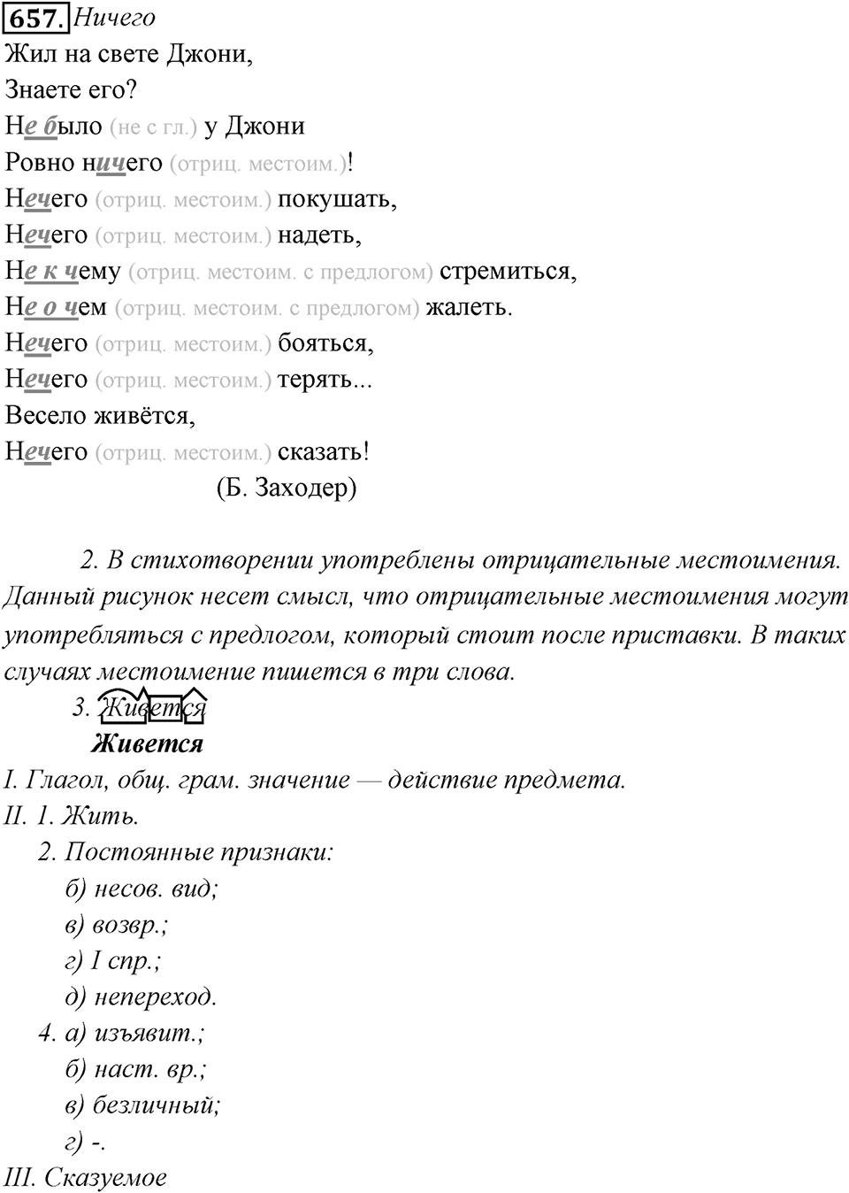 Упражнение 657 — решение 1
