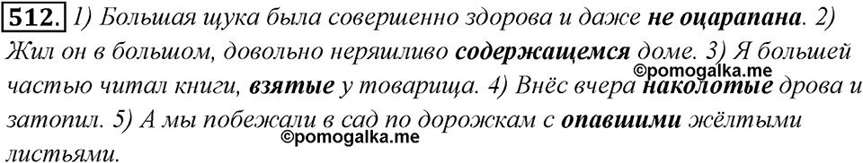 Упражнение 512 — решение 1