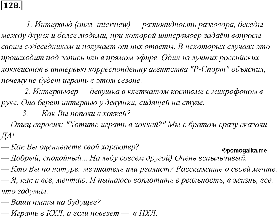 Упражнение 128 — решение 1