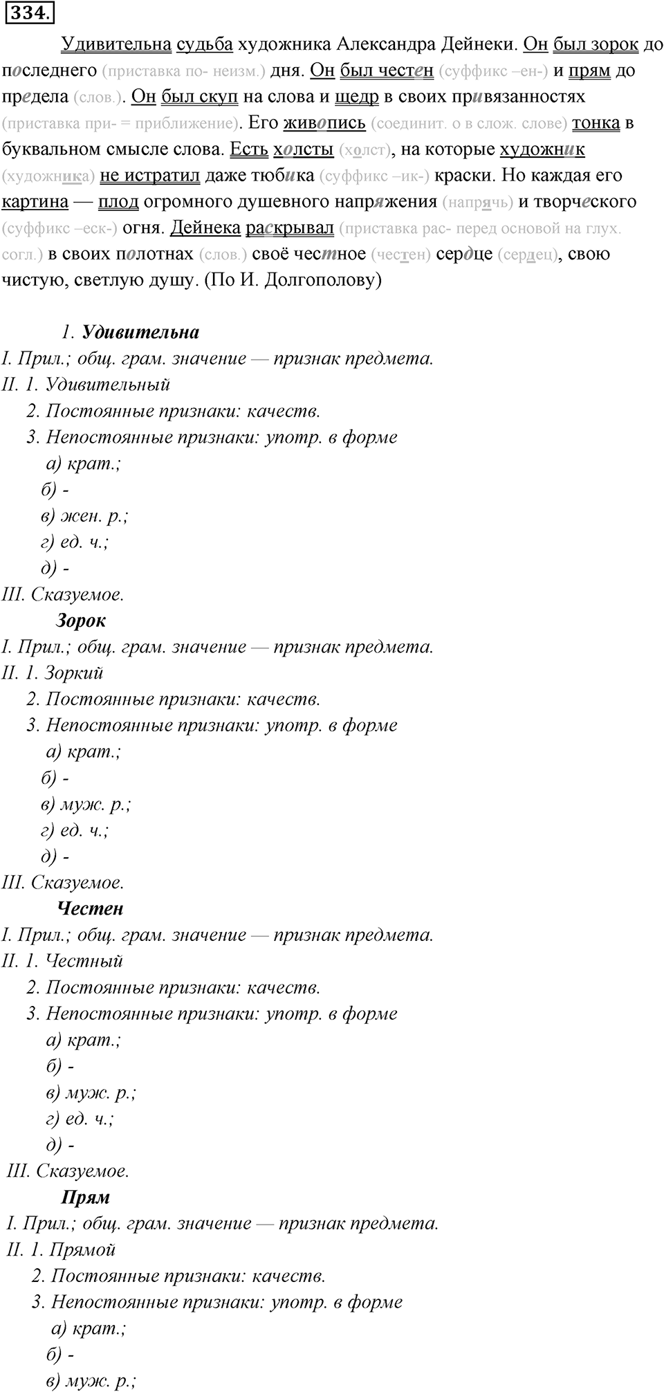 Упражнение 334 — решение 1