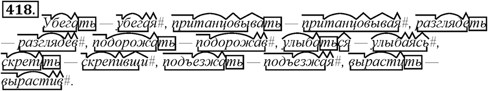 Упражнение 418 — решение 1