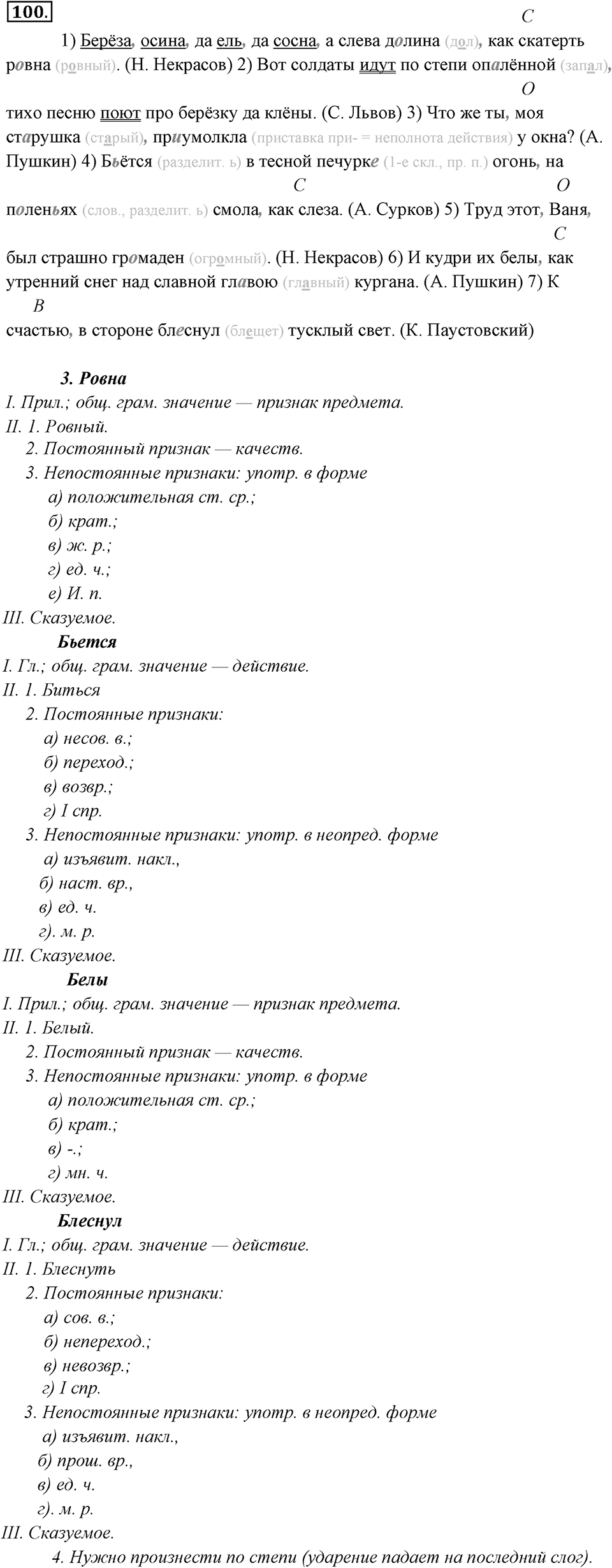 Упражнение 100 — решение 1