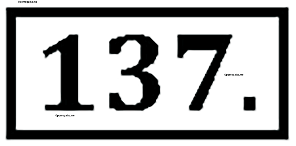 Упражнение 137 — решение 1
