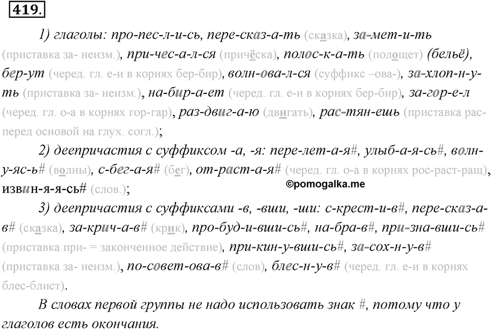 Упражнение 419 — решение 1