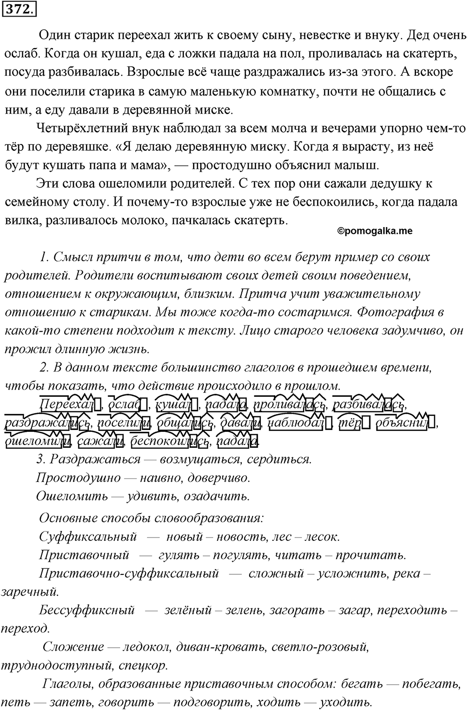 Упражнение 372 — решение 1
