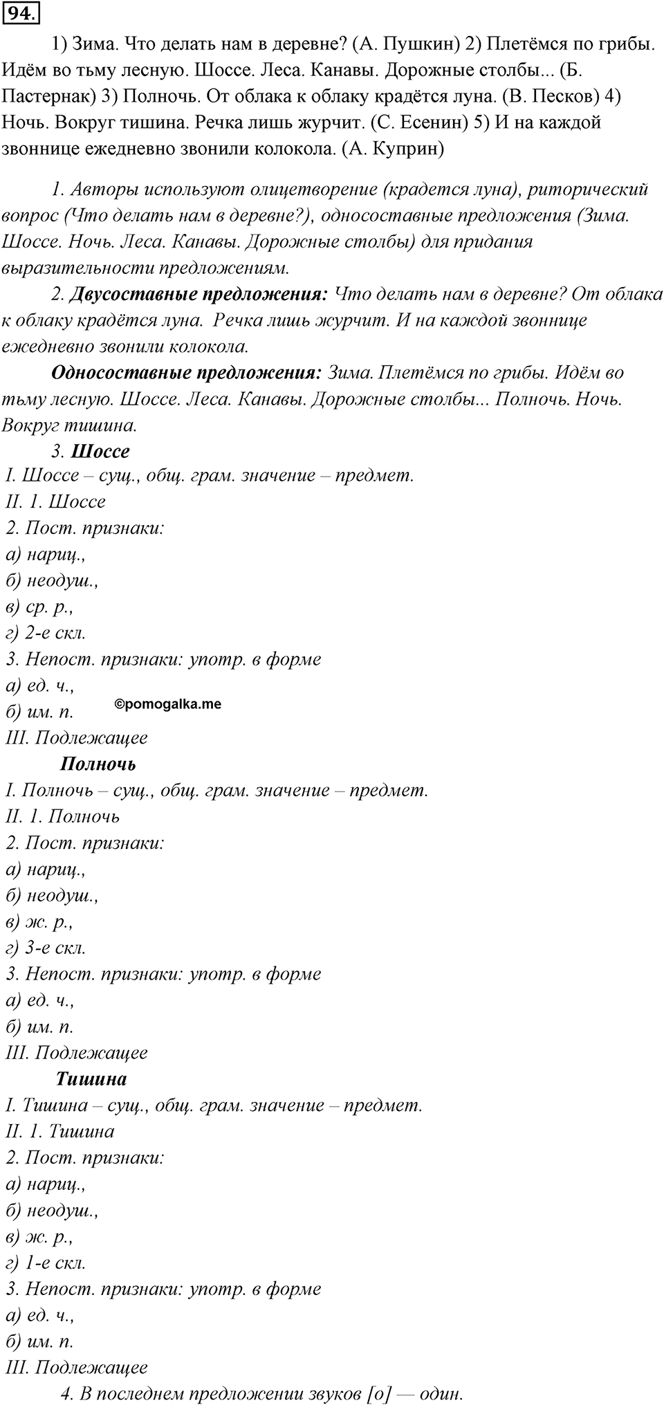 Упражнение 94 — решение 1