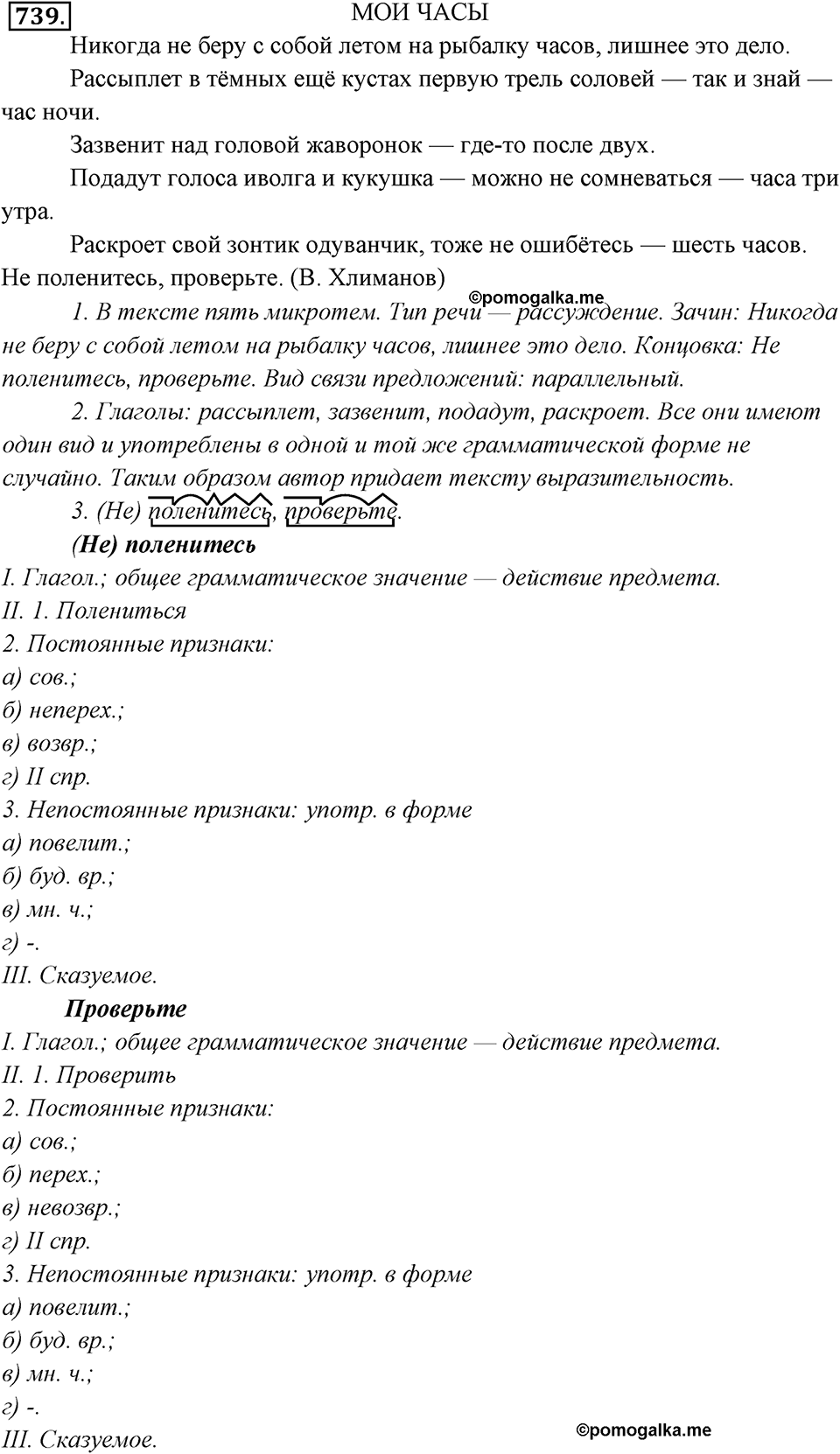 Упражнение 739 — решение 1