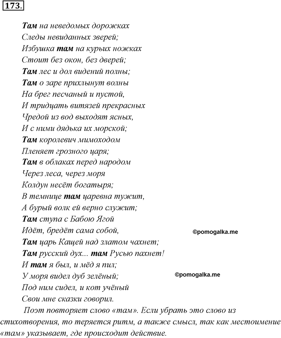 Упражнение 173 — решение 1