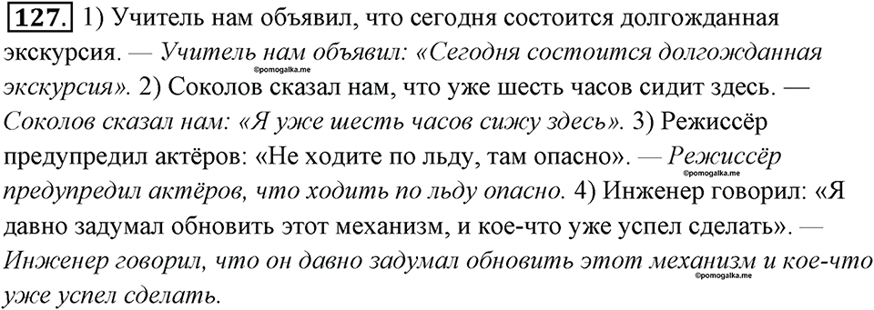 Упражнение 127 — решение 1