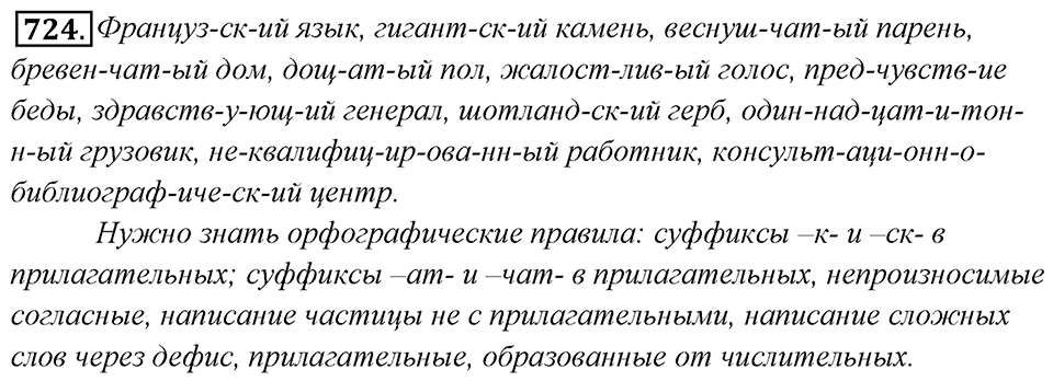 Упражнение 724 — решение 1