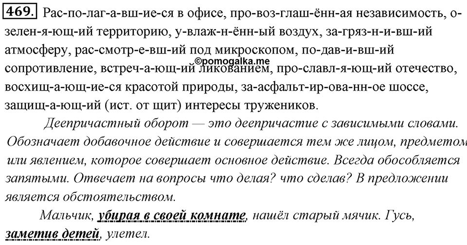 Упражнение 469 — решение 1