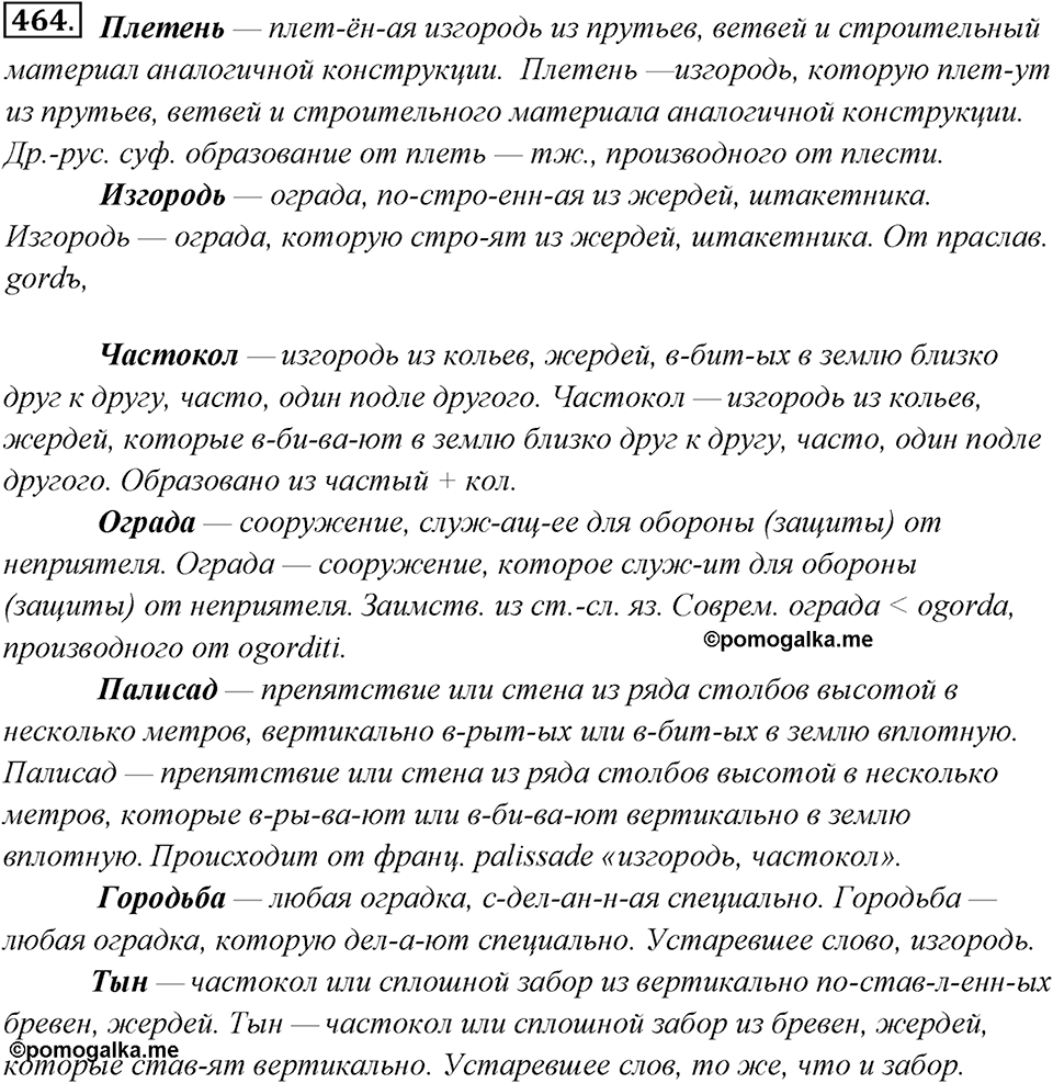 Упражнение 464 — решение 1