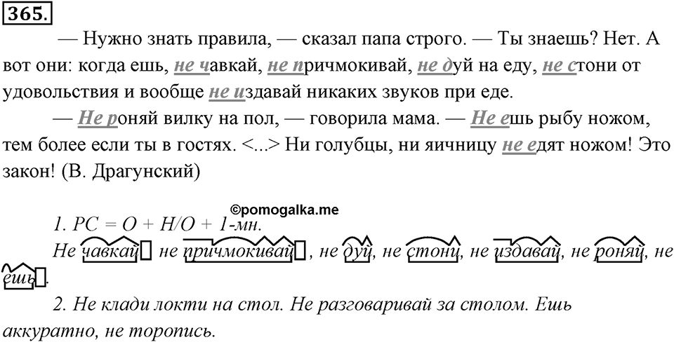 Упражнение 365 — решение 1