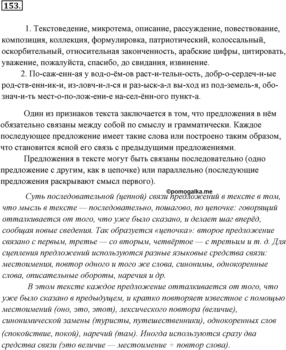 Упражнение 153 — решение 1