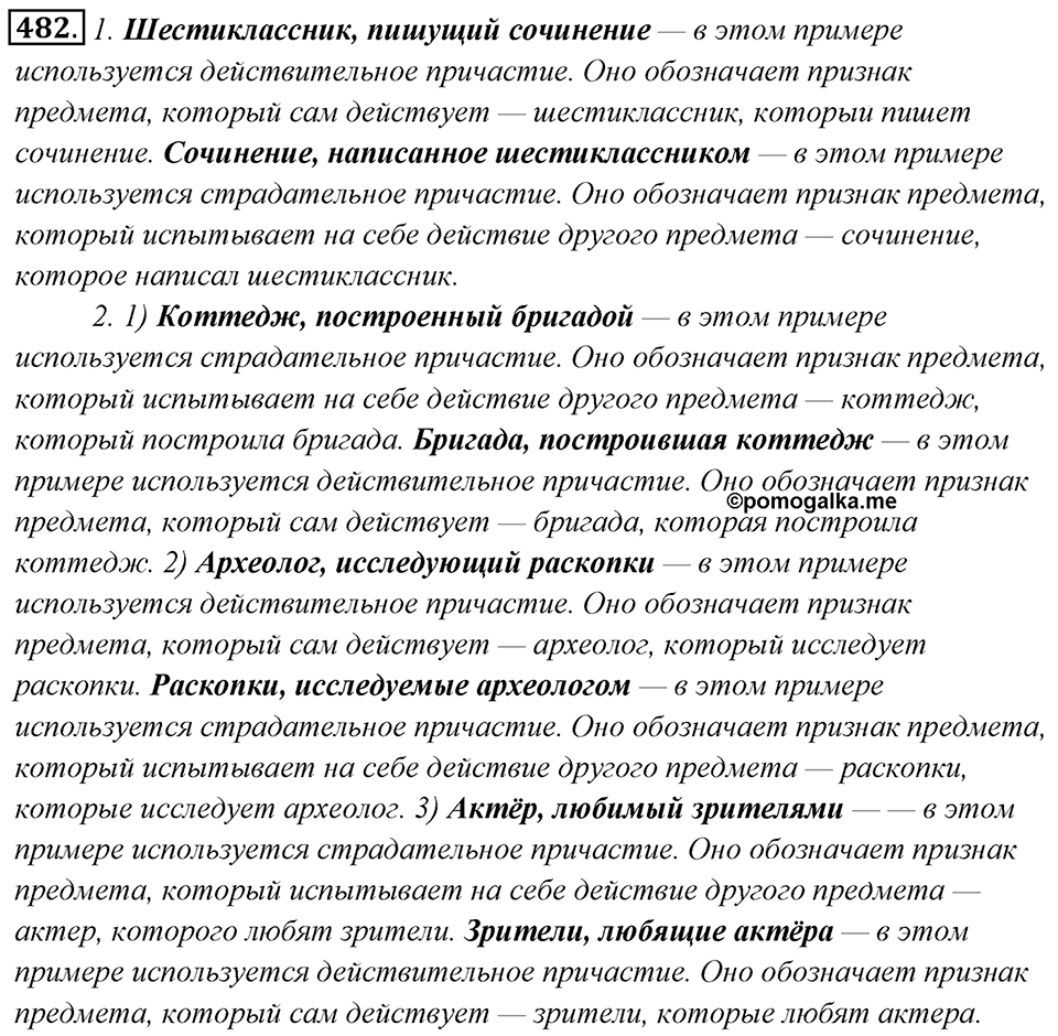 Упражнение 482 — решение 1