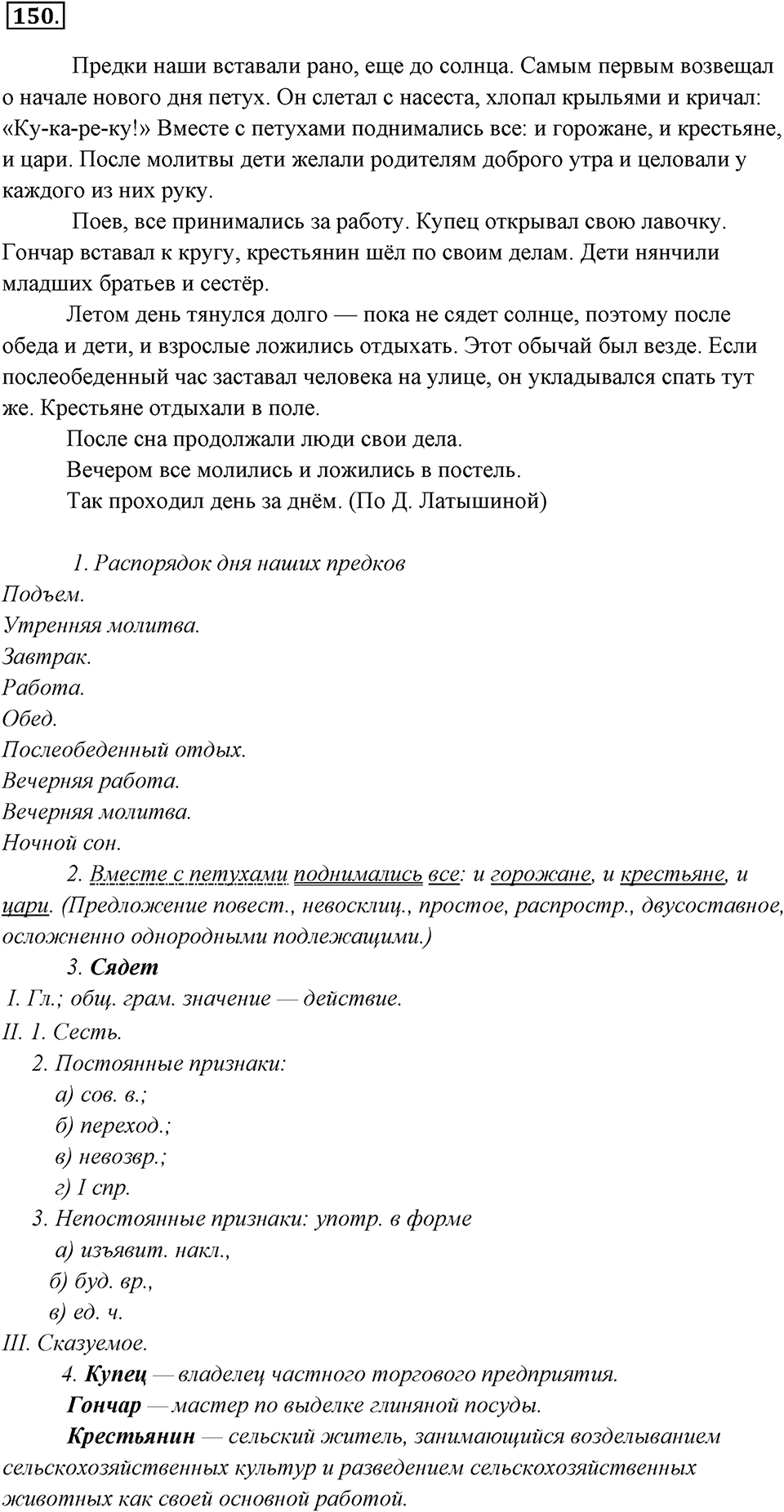 Упражнение 150 — решение 1