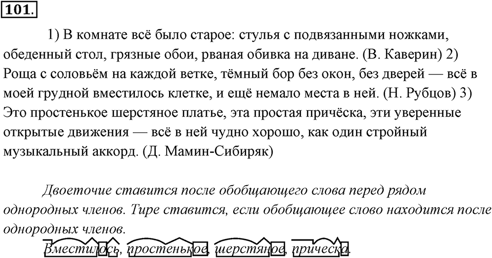 Упражнение 101 — решение 1