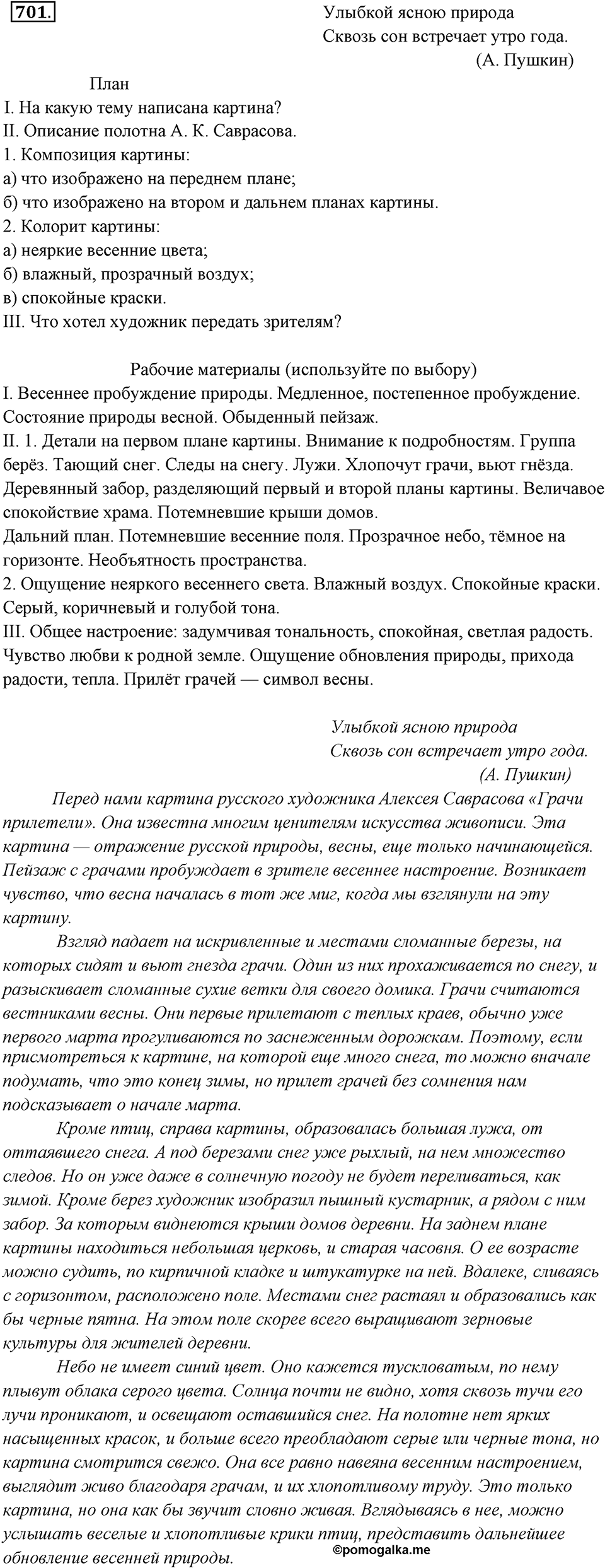 Упражнение 701 — решение 1
