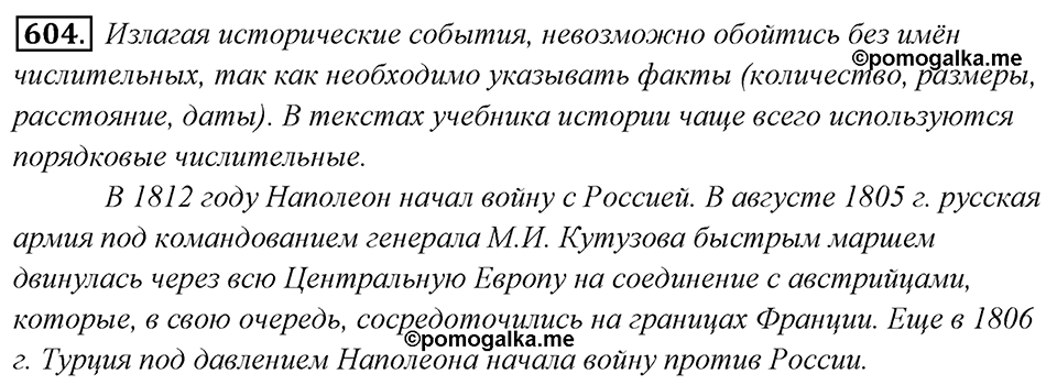 Упражнение 604 — решение 1