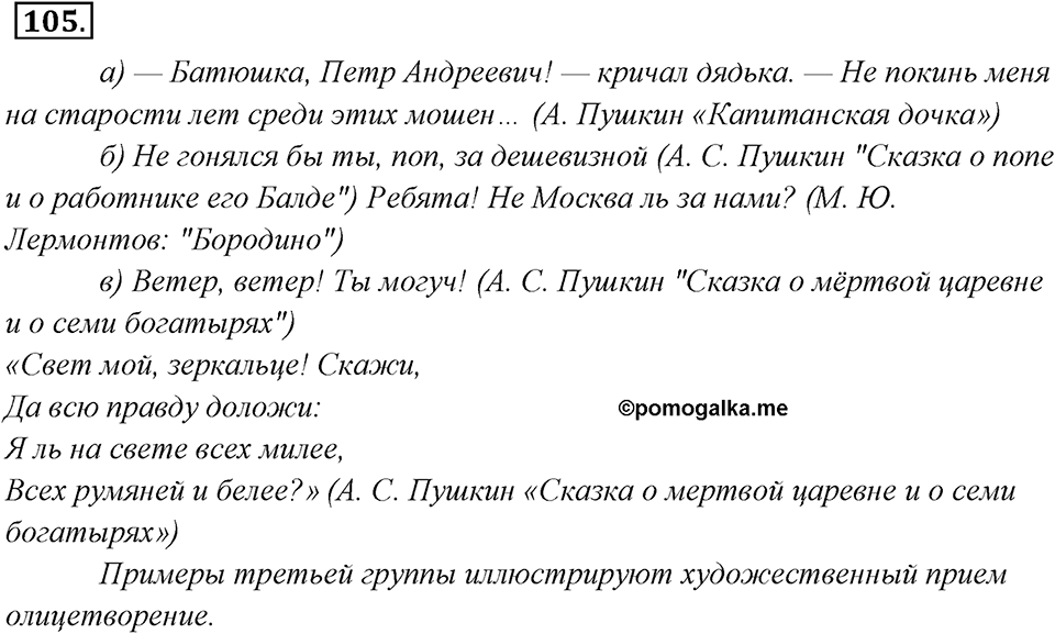 Упражнение 105 — решение 1