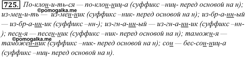 Упражнение 725 — решение 1