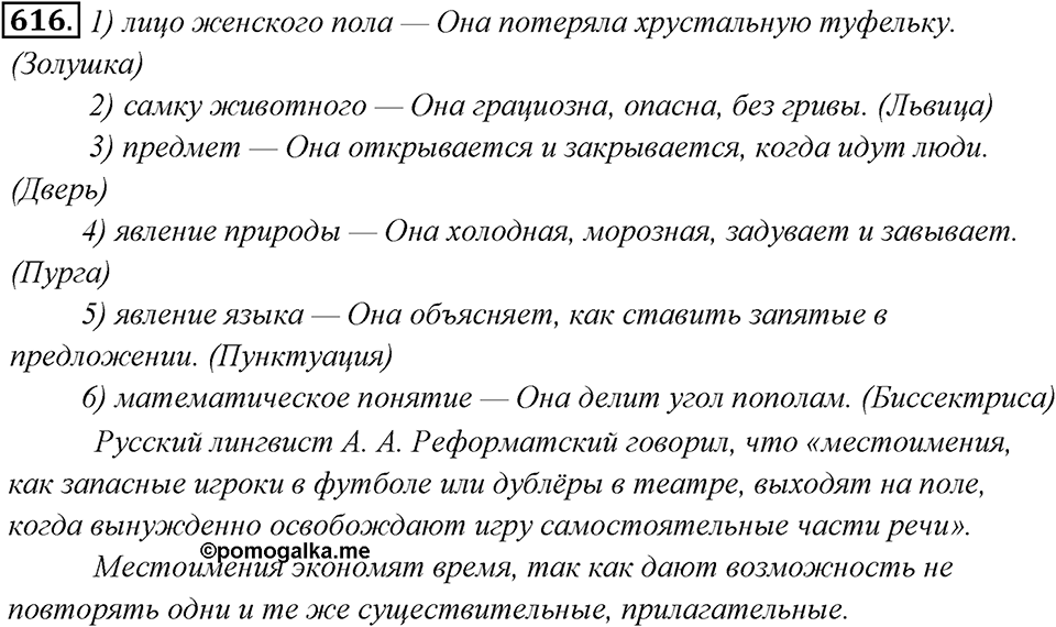Упражнение 616 — решение 1
