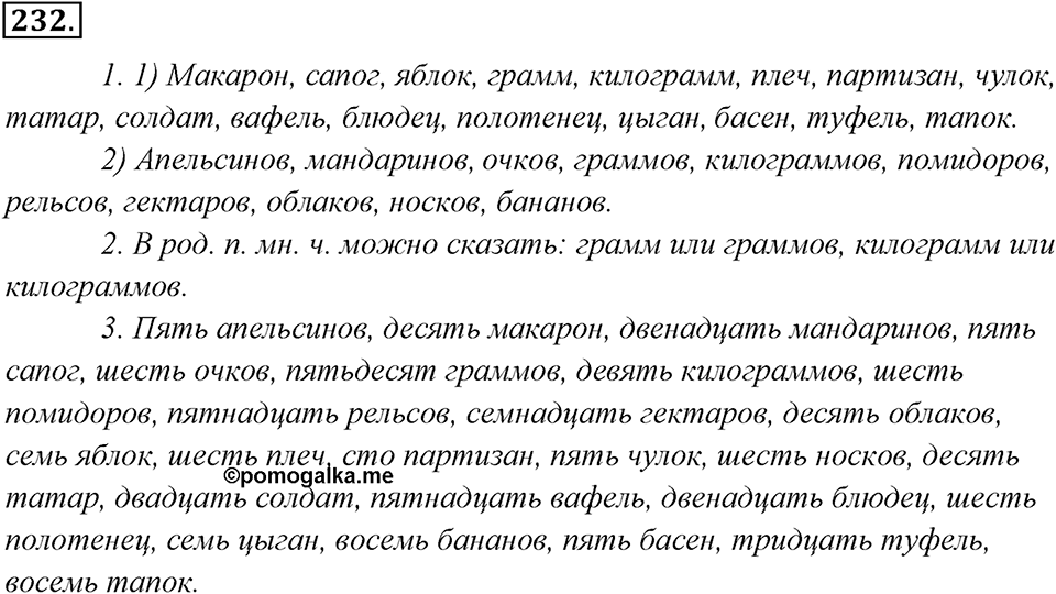 Упражнение 232 — решение 1