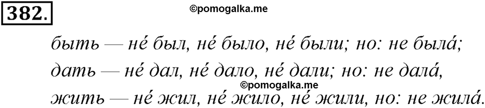 Упражнение 382 — решение 1