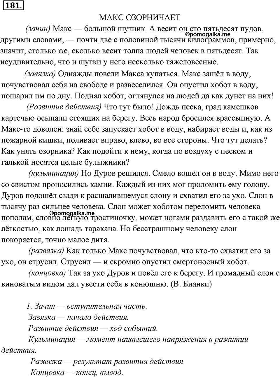 Упражнение 181 — решение 1