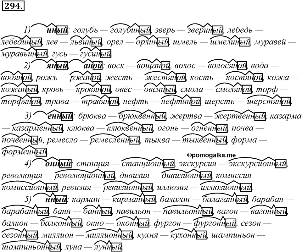 Упражнение 294 — решение 1