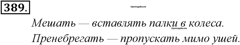 Упражнение 389 — решение 1