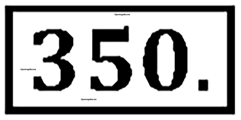 Упражнение 350 — решение 1
