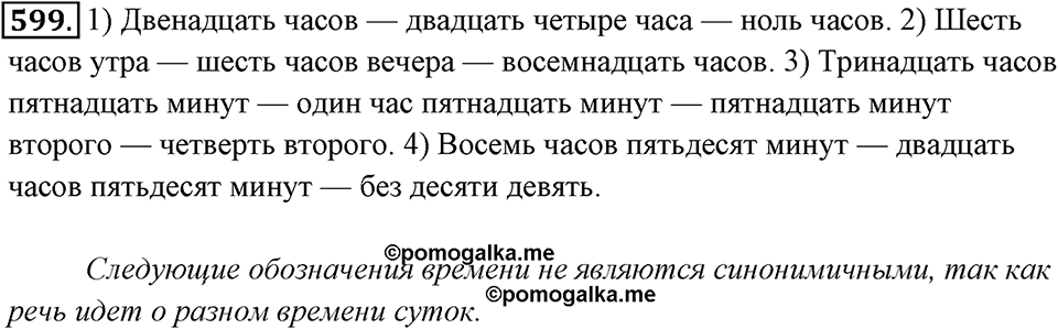 Упражнение 599 — решение 1