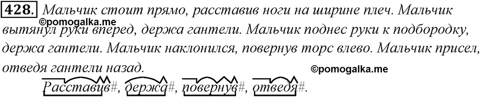 Упражнение 428 — решение 1