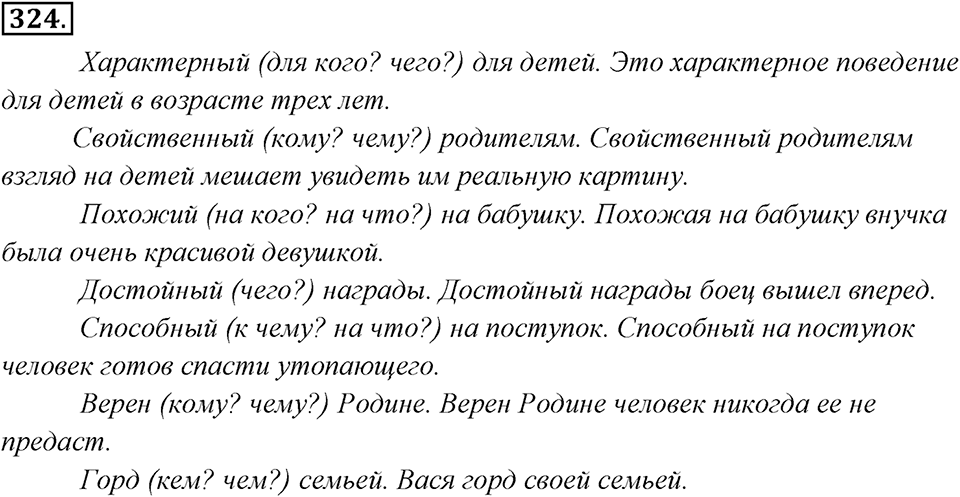 Упражнение 324 — решение 1