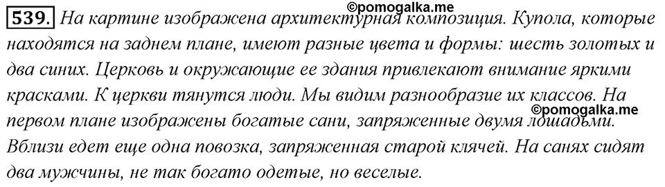 Упражнение 539 — решение 1