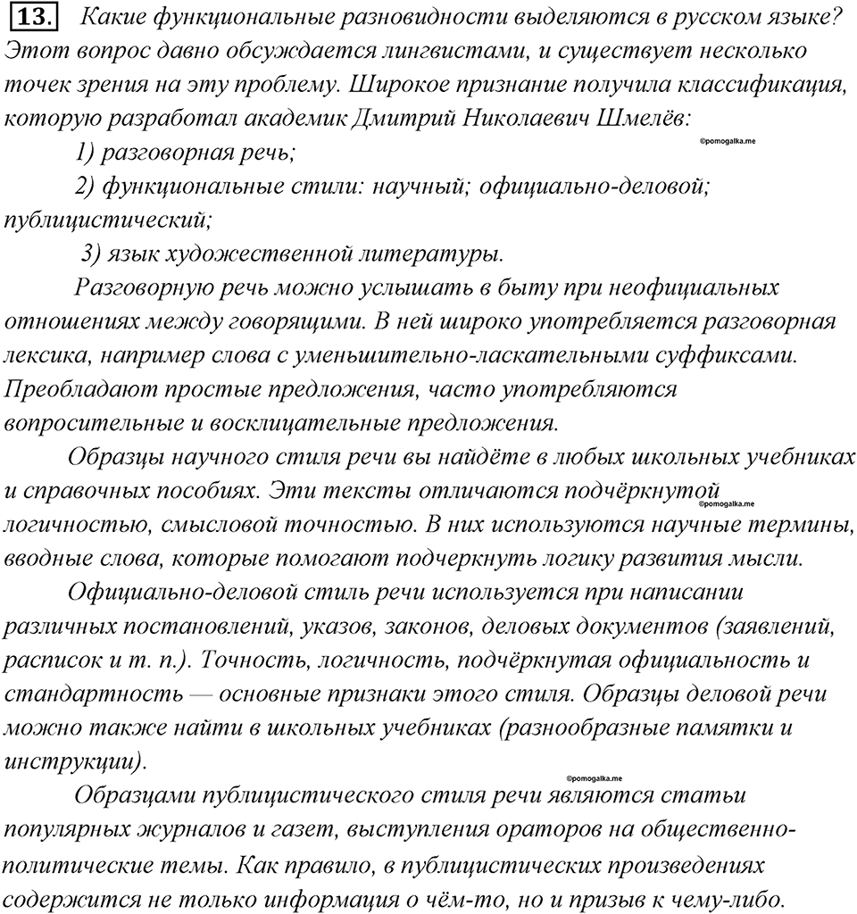 Упражнение 13 — решение 1