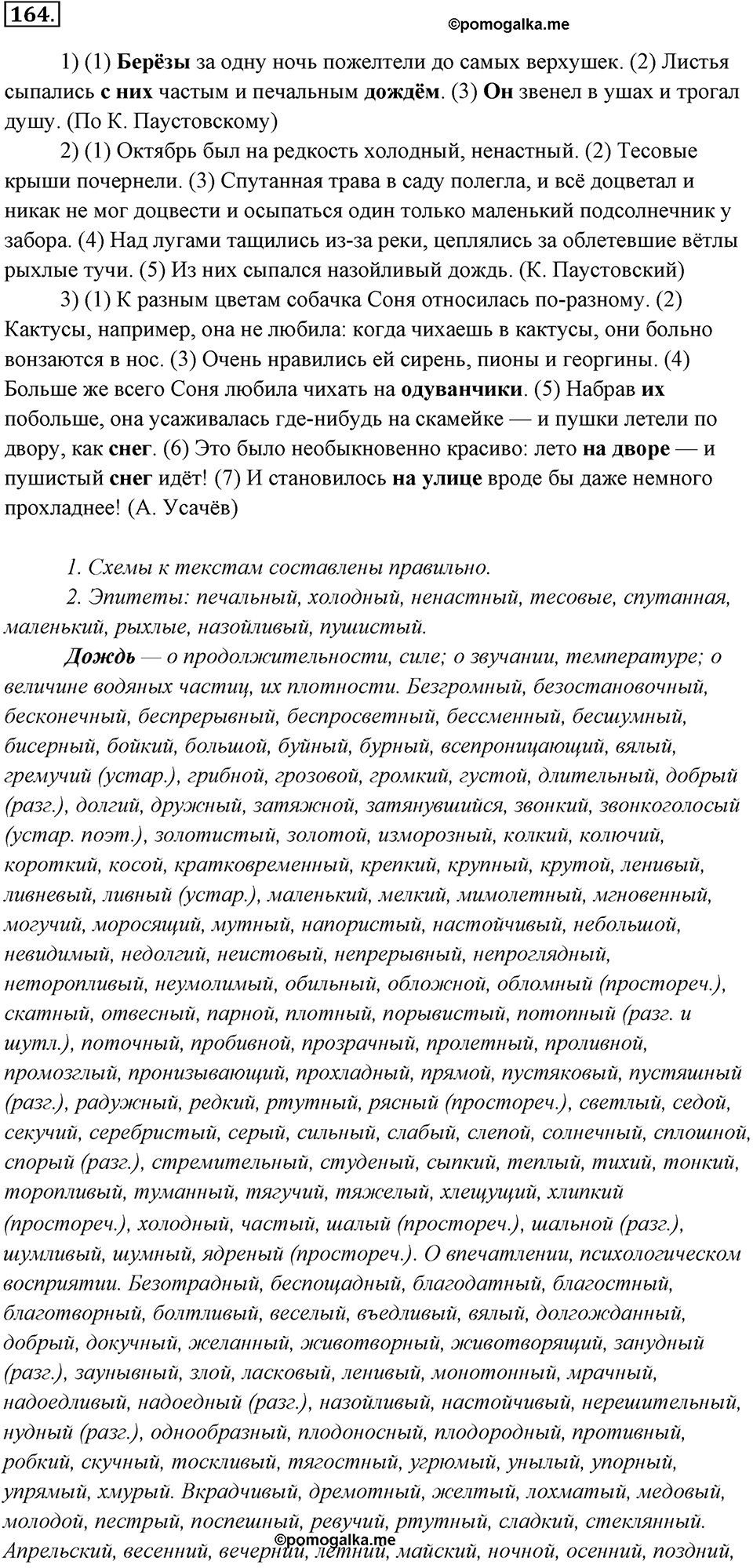 Упражнение 164 — решение 1