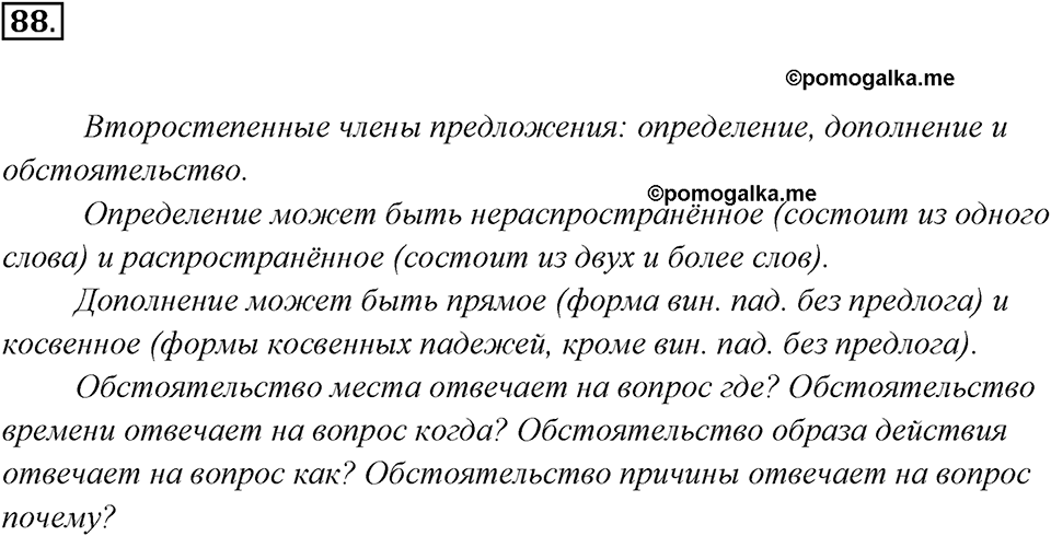 Упражнение 88 — решение 1