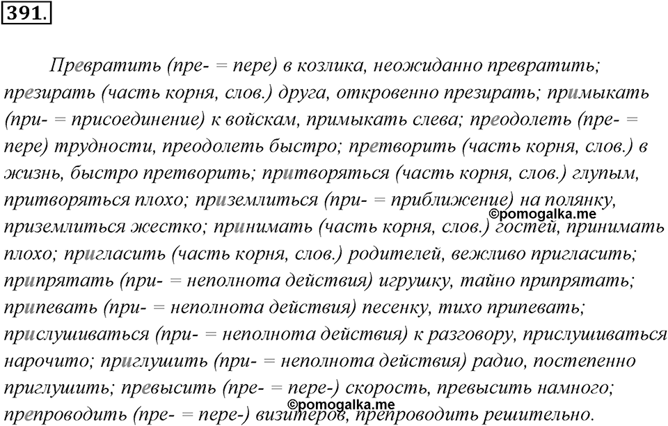 Упражнение 391 — решение 1