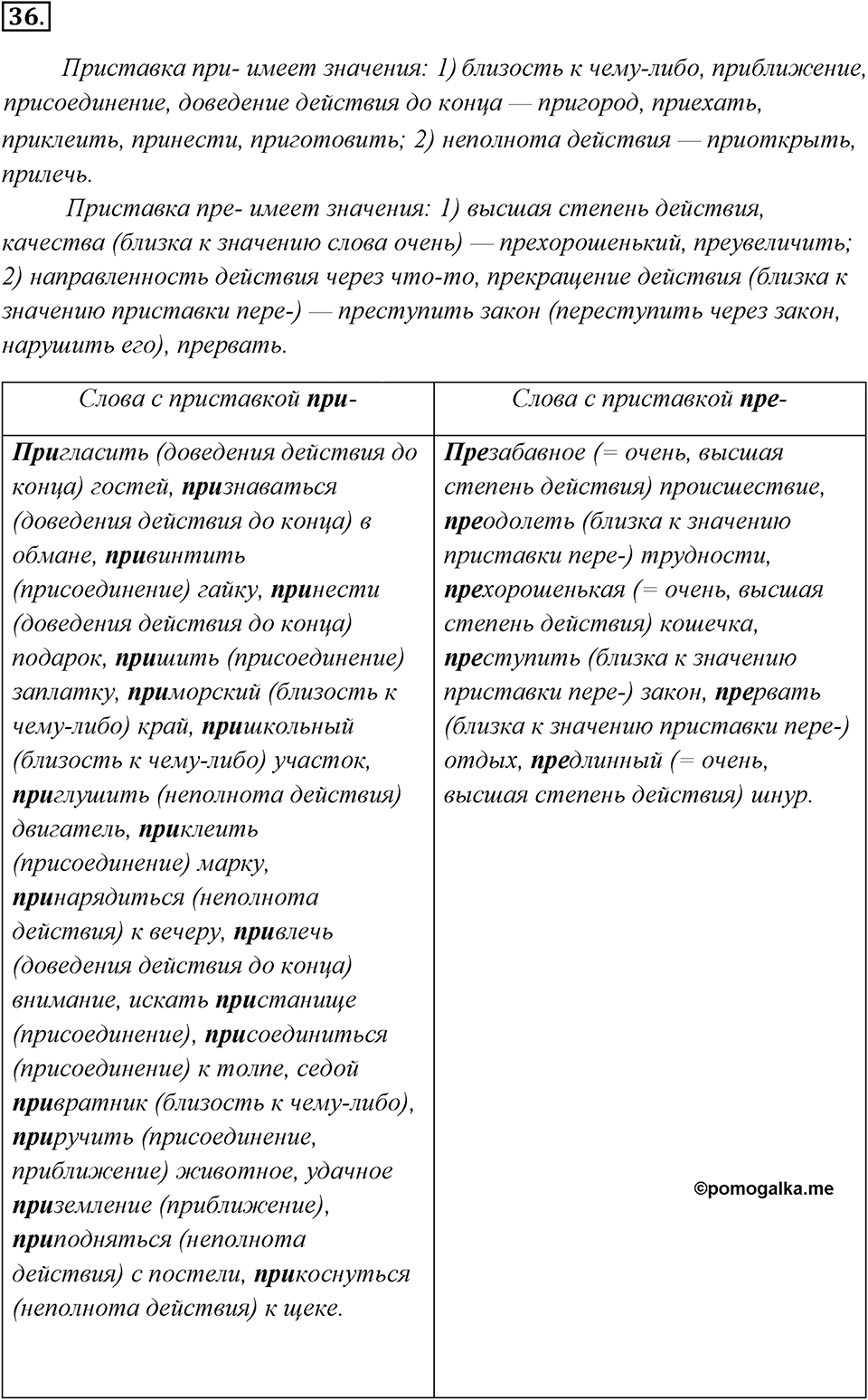 Упражнение 36 — решение 1