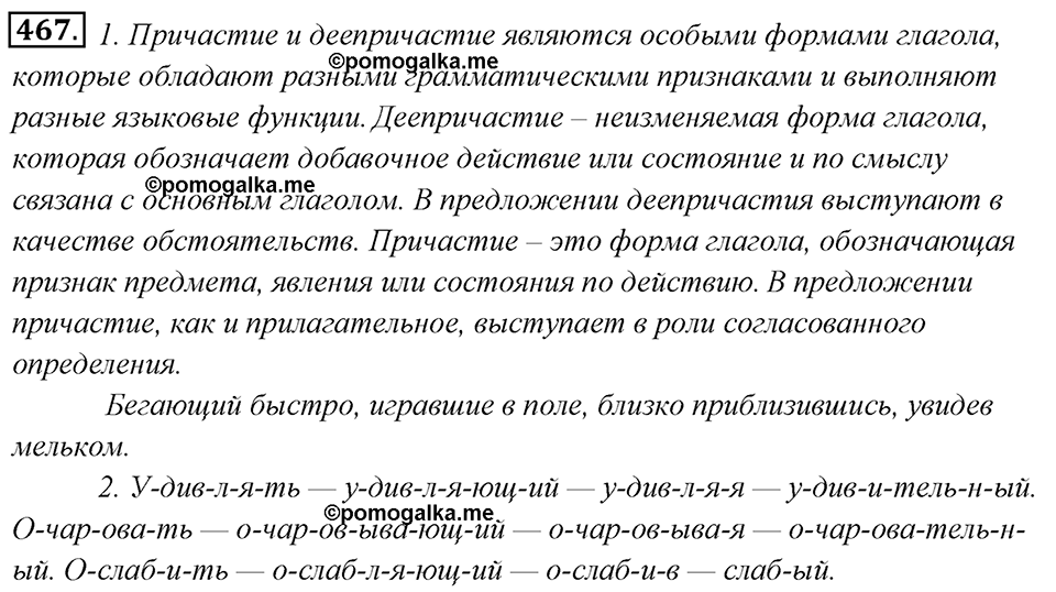 Упражнение 467 — решение 1