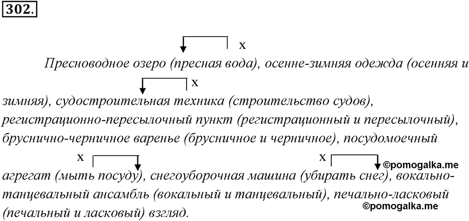 Упражнение 302 — решение 1