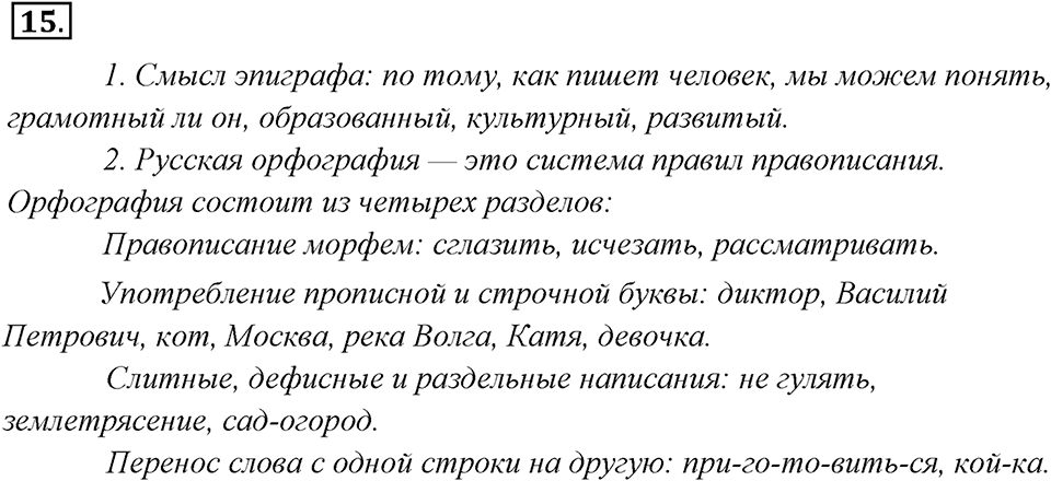 Упражнение 15 — решение 1